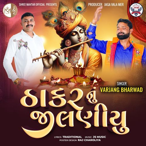 Thakar Nu Jilanyu