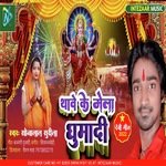 Thawe Ke Mela (Bhojpuri)