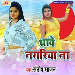 Thawe Nagariya Na-HjoFckFZUEM