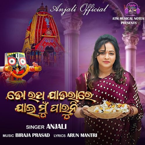 To Ratha Jatara Re Jai Mu Paruni