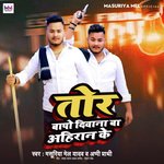 Tor Bapo Deewana Ba Ahiran Ke