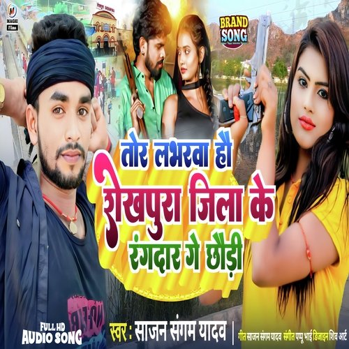Tor labgarwa hau sheikhpura jila ke rangdar ge chhaudi