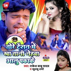 Tore Tension Me Kha Tani Aaloo Paka Ke (Bhojpuri Song)-ARsnYjtCTlc