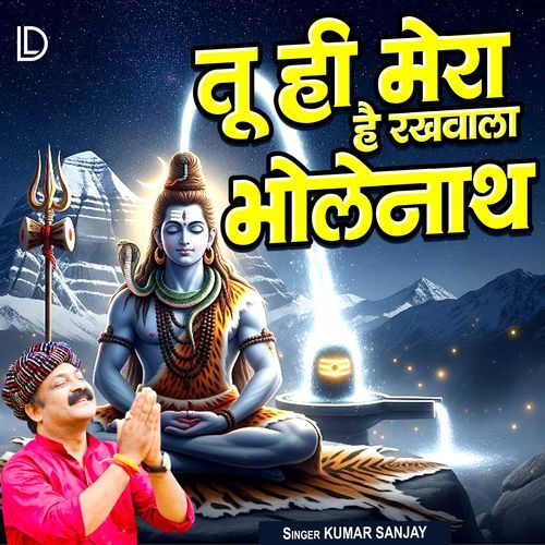 Tu Hi Mera Hai Rakhwala Bhole Nath