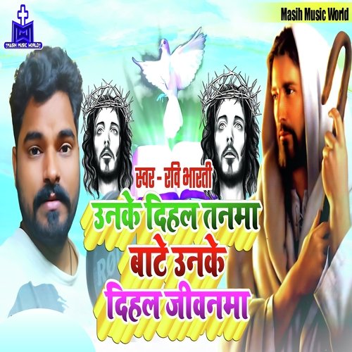 Unke Dihal Tanma Bate Unke Dihal Jivanma