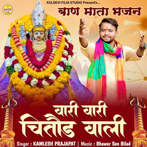 Vari Vari Chittod Wali (Baan Mata Bhajan)