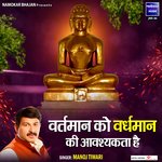 Vartmaan Ko Vardhmaan Ki Avashyakta Hai