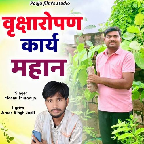 Virakshyaropan Karya Mahan