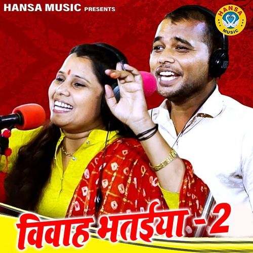 Vivah Bhaitaiya 2