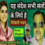 Yah Sandesh Sabhi Santo Ke Liye Hai Nirankari Bhajan