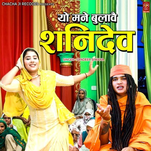 Yo Mane Bulavai Shanidev