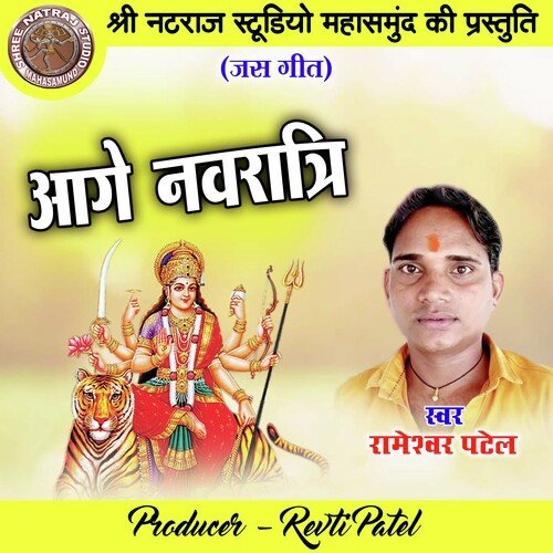 Aage Nawratri (Chhattisgarhi Jas Geet)