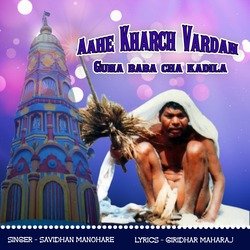 Aahe Kharch Vardan Guna Baba Cha Kadila-JQwyZwYdVGc