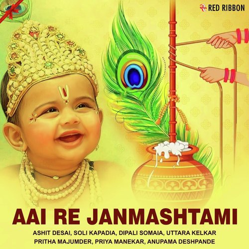 Aai Re Janmashtami