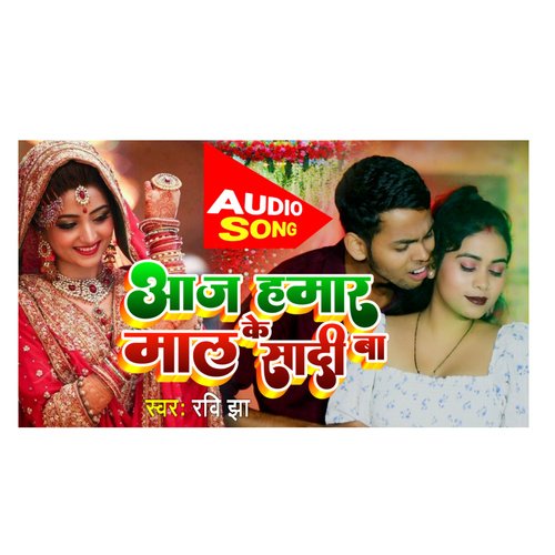 Aaj Hamar Maal Ke Sadi Ba