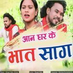 Aan Ghar Ke Bhat Sag