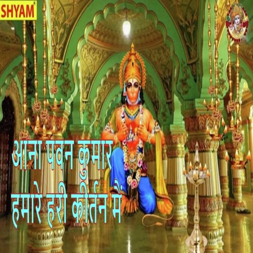 Aana Pawan Kumar Hamare Hari Kirtan Main