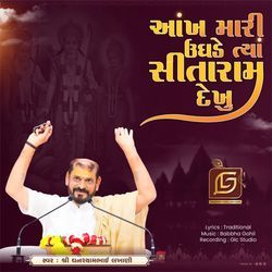 Aankh Mari Ughade Tya Sitaram Dekhu