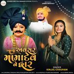 Aavyo Avsar Mamadev Ne Dvar