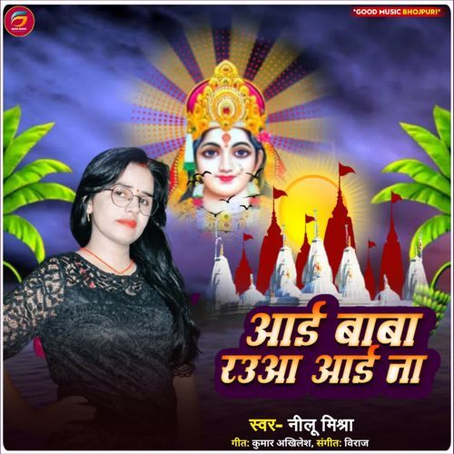 Aayi Baba Rauaa Aayi Na