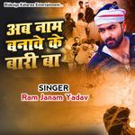 Ab Name Banawe Ke Bari Ba