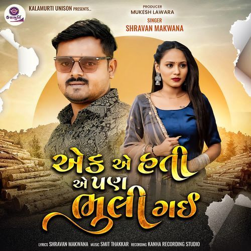 Aek Ae Hati Ae Pan Bhuli Gai