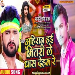 Ahiran Hai Bhitri Le Dhaas Deham Re (Bhojpuri Song)-BQcnYBhxTnU