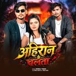 Ahiran Ke Chalata