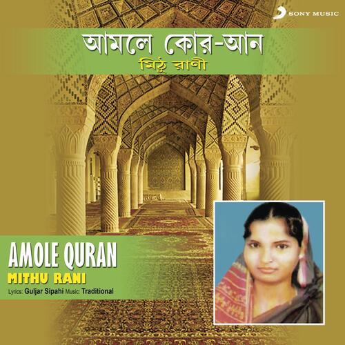 Amole Quran