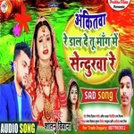 Ankit ba re dal de tu mang Mein sindoorva re (Bhojpuri)