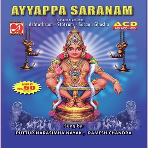 Shri Ayyappa Ashtothram