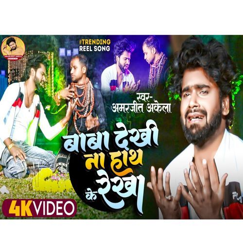 BABA DEKHINA HATH KE REKHA New Version