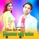 जिसम माटी को किराया की सांस