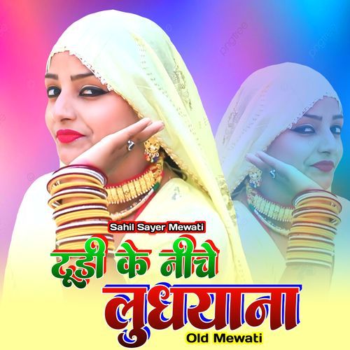 टूडी के नीचे लुधयाना ओल्ड मेवाती
