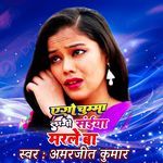 एगो चुम्मा लागी सईया मारले बा