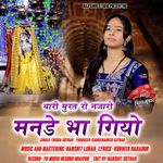 थारी मूरत रो नजारो मनडे भा गियो