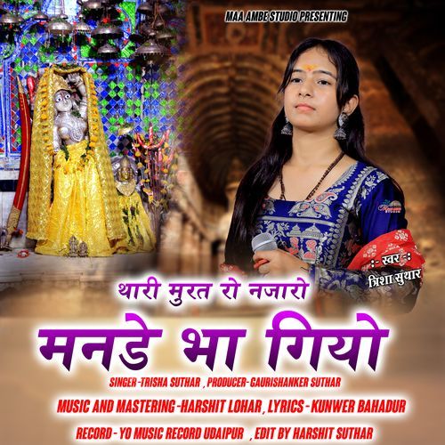 थारी मूरत रो नजारो मनडे भा गियो