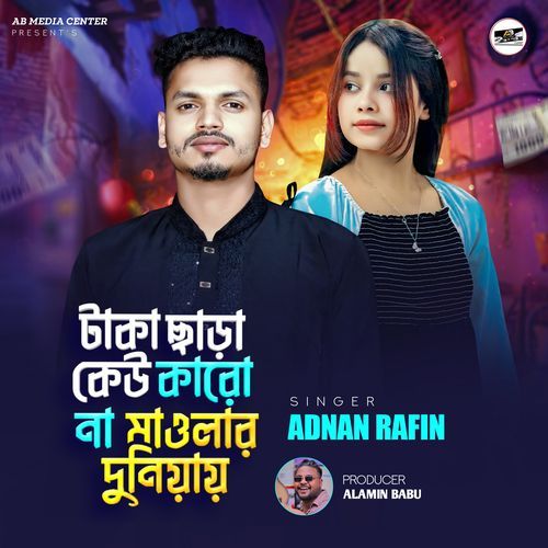 টাকা ছাড়া কেউ কারো না মাওলার দুনিয়ায়