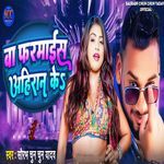 Ba Farmaise Ahiran Ke