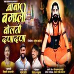 Baba Bangali Bolato Danadana