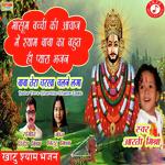 Baba Tera Charkha Chalne Laga