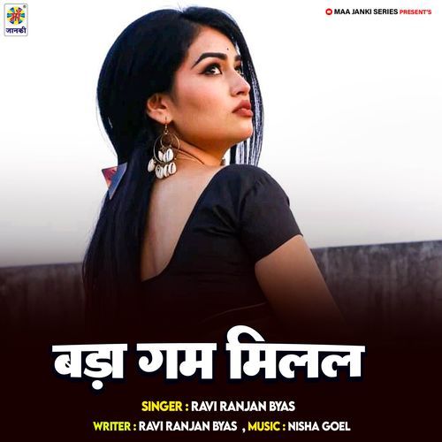 Bada Gam Milal