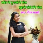 Bahin me du saste me mol budhapo jo koi leve mol