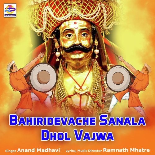 Bahiridevache Sanala Dhol Vajwa