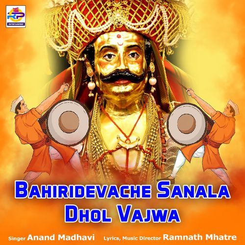 Bahiridevache Sanala Dhol Vajwa (Studio)
