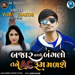 Bajar Vache Bangalo Tane AC Room Malse