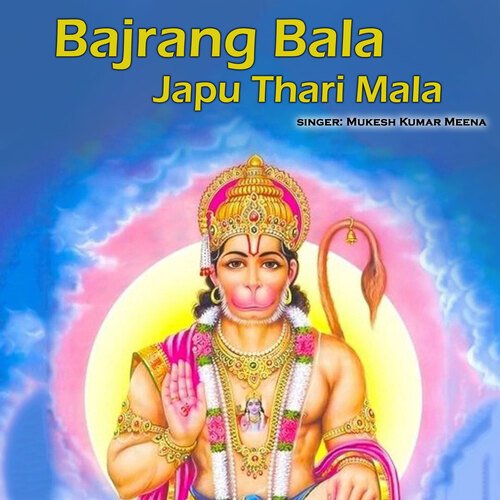 Bajrang Bala Japu Thari Mala