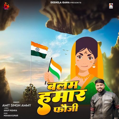 Balam Hamar Fauji