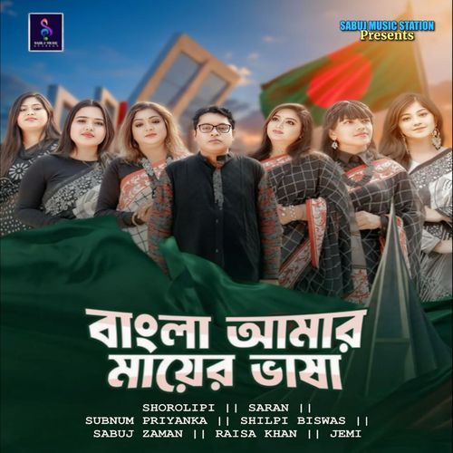 Bangla Amar Mayer Bhasha
