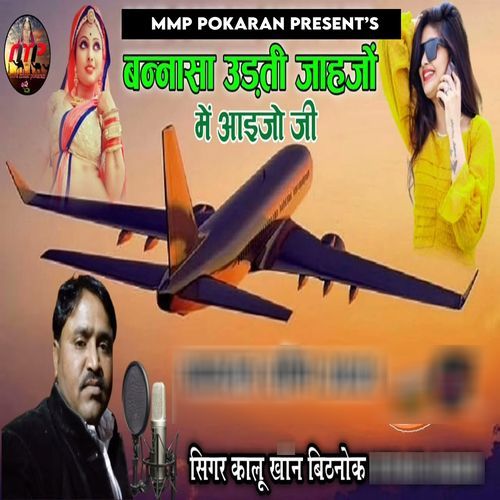 Bannasa Udti Jahajo Me Aaijo Ji